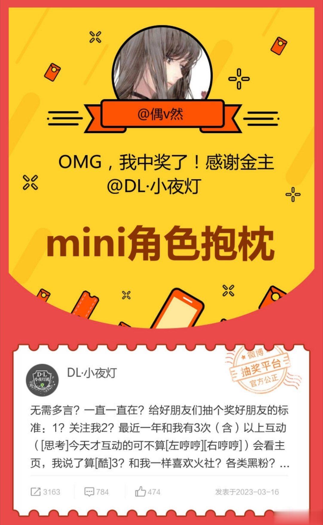  妈耶，人生第一次wb中奖……梦想还是要有的这不实现了么！感谢金主老铁👍🏻 