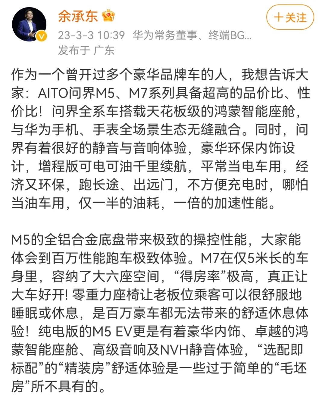 我承认问界M5、M7是好车，性价比突出，三十多万元价格，百万级体验，可再好的产品