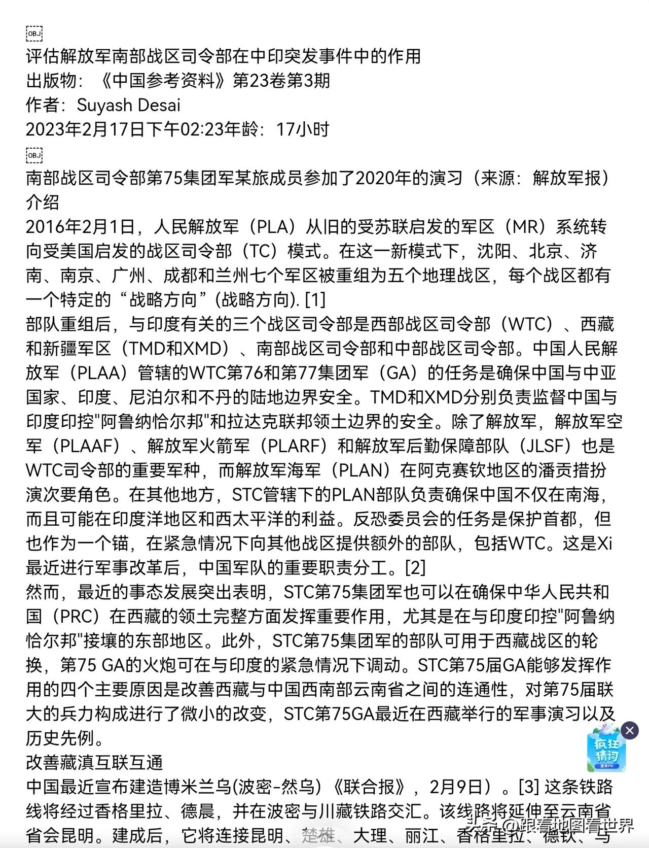 印度军事专家关于南部75介入藏南能力的评估。

从古至今，我国征讨西南都是从云南