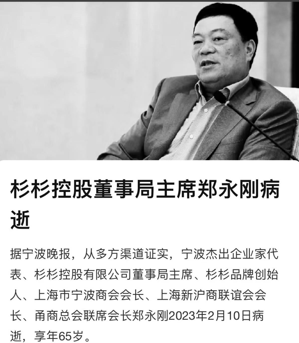 65岁杉杉创始人在日本大血管破裂猝死，手术十几个小时回天无力
外媒发表消息，上周