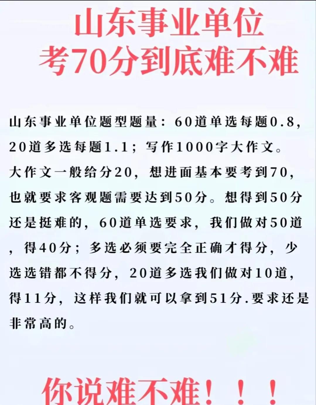 山东事业编刚刚考完，说一下今天我考的怎么样吧。

由于是第一次参加考试，记错了时