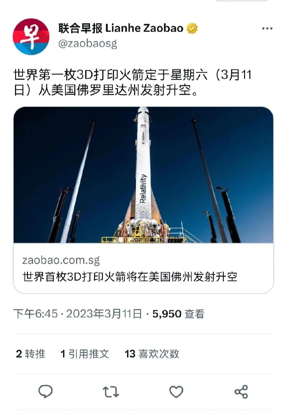 这次我不敢说他们领先我们几代了。
由加州航空航天初创公司Relativity S