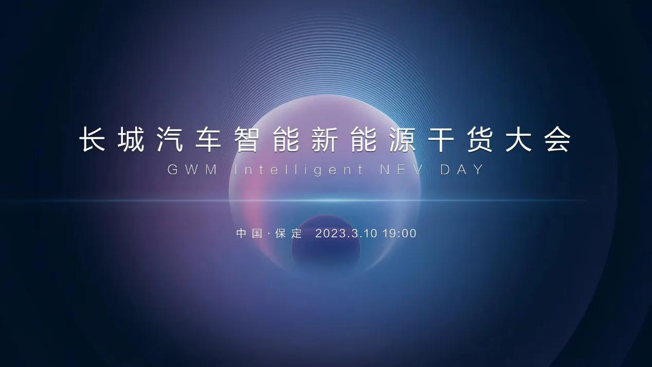 二驱价格买四驱体验？
长城汽车在最近召开的新能源大会上，发布了全新智能四驱电混技