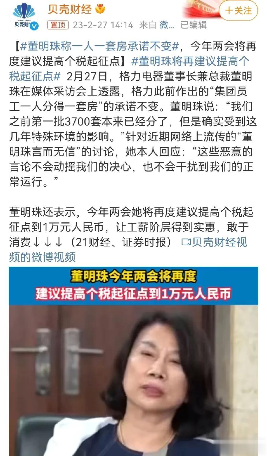 董明珠提议将个税起征点调到一万，不少专家嗤之以鼻，觉得这根本不现实。
主要理由就