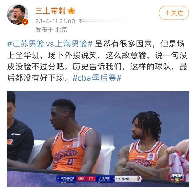 争议！上海男篮疑打假球事件升级，媒体人狠批没皮没脸：没有好下场！

上海男篮输给