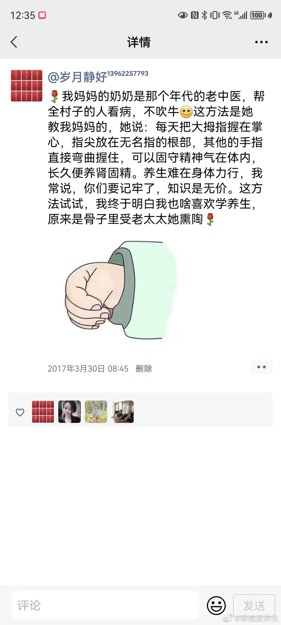  分享一个养生的常用手式“握固”中医认为，握固所作用的人体系统是“肝经系统“和“