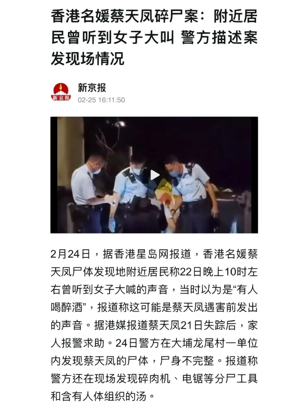碎尸案发当晚，她得多绝望啊网传案发当晚，邻居听到有女性大喊大叫，差不多喊了一个小