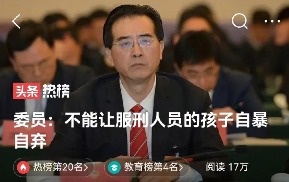 “不能搞株连制！”
委员提议：对违法犯罪人员子女近亲属考公一棒子打死不可取。不能