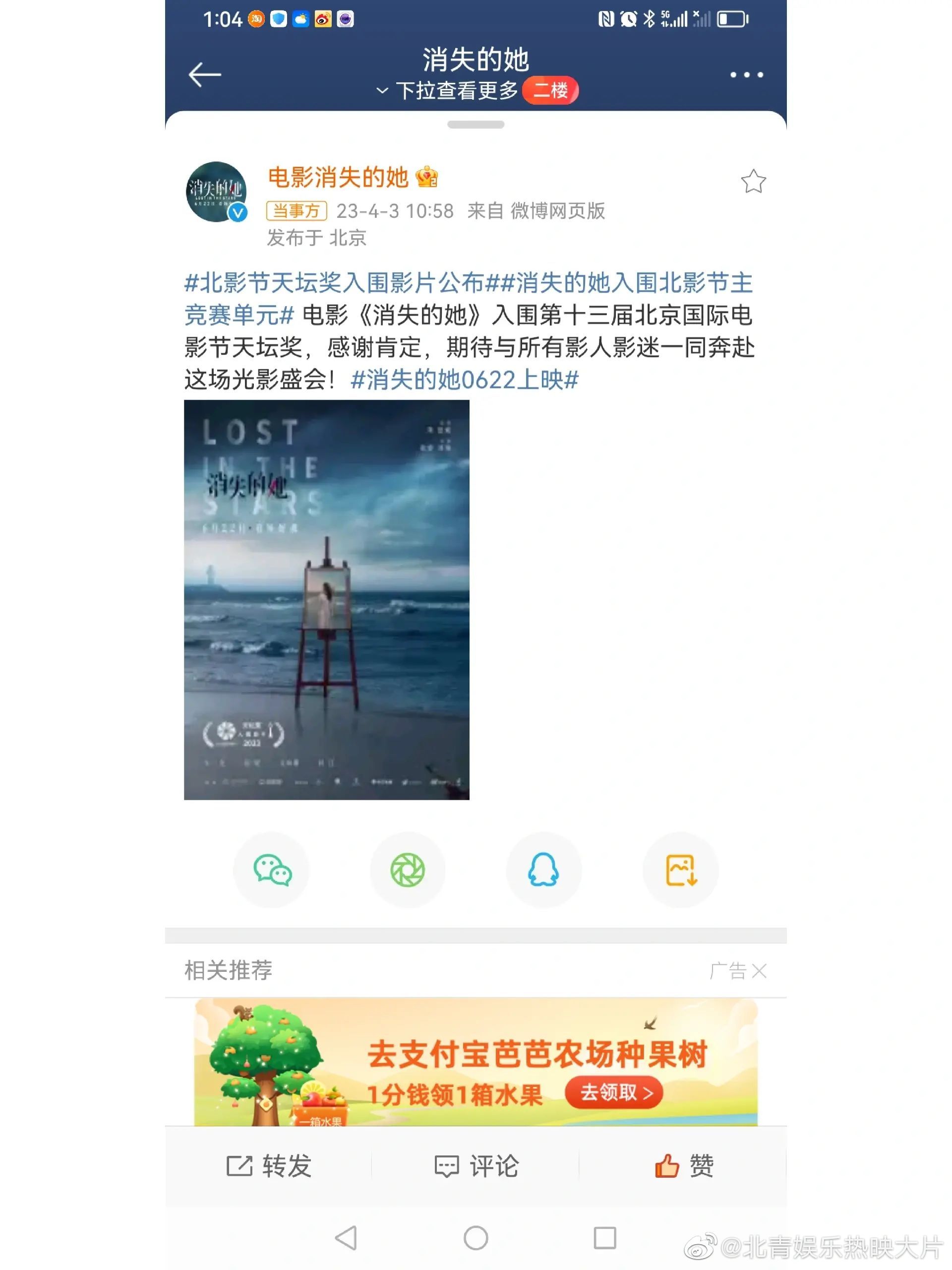 电影《消失的她》入围第十三届北京国际电影节天坛奖，期待与所有影人影迷一同奔赴这场