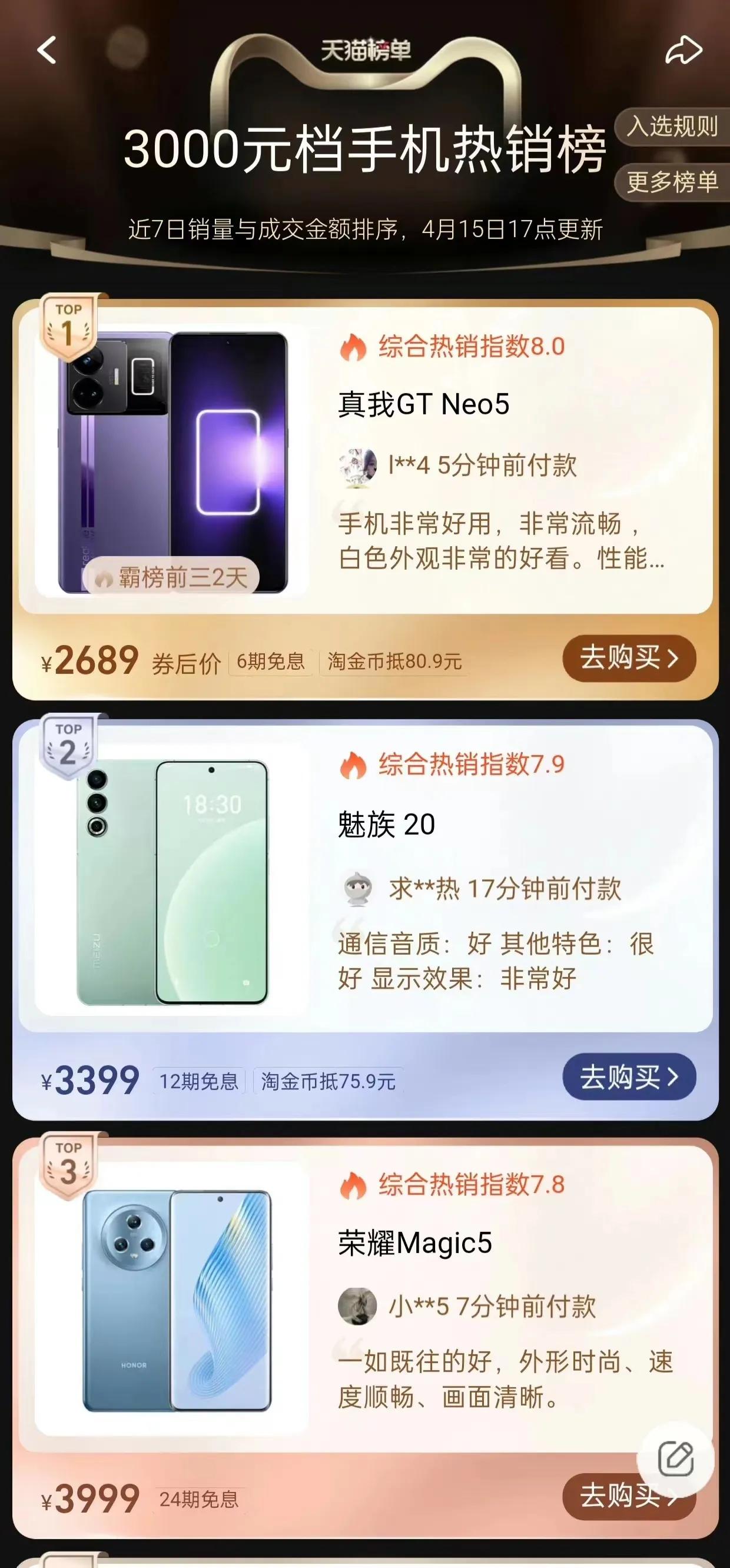 真我今年这两款新机表现确实很不错
在2000、3000价位段特点挺鲜明
销量也挺