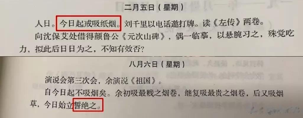 1911年2月5日，胡适在日记中第一次发誓“从今天开始我要戒烟！”

之后，戒烟