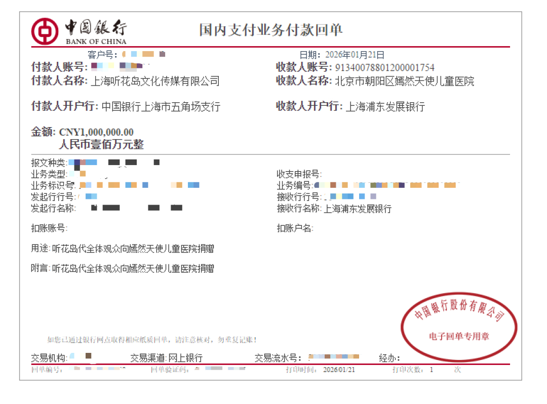 #听花岛向嫣然医院捐100万#【听花岛向嫣然天使儿童医院捐赠100万元，用于医院