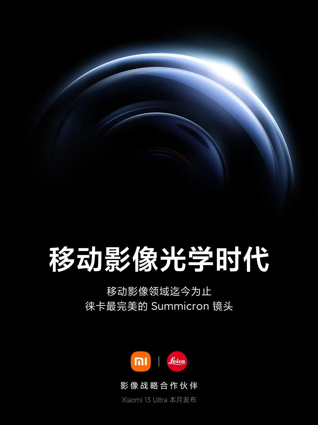 徕卡相机和小米官方联合宣布：小米13 Ultra 本月见～