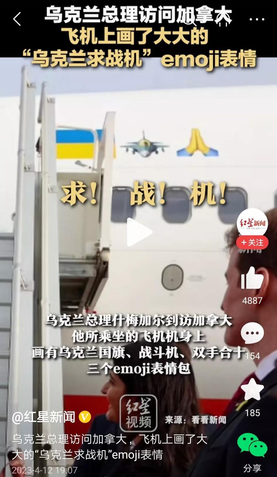 乌克兰总理访问加拿大，飞机上竟然画着【求给战机】[熊吉]这仗打得，全球乞讨，还觉