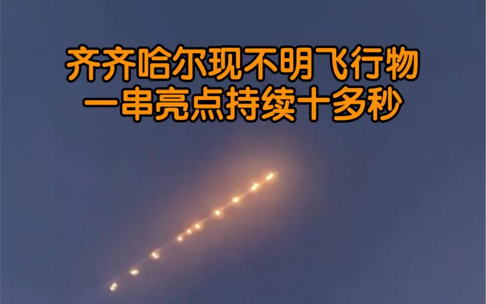 肯定是烟花，九连珠那种！之前偶然翻到一则新闻，说的内容是据美国知名军事媒体《19