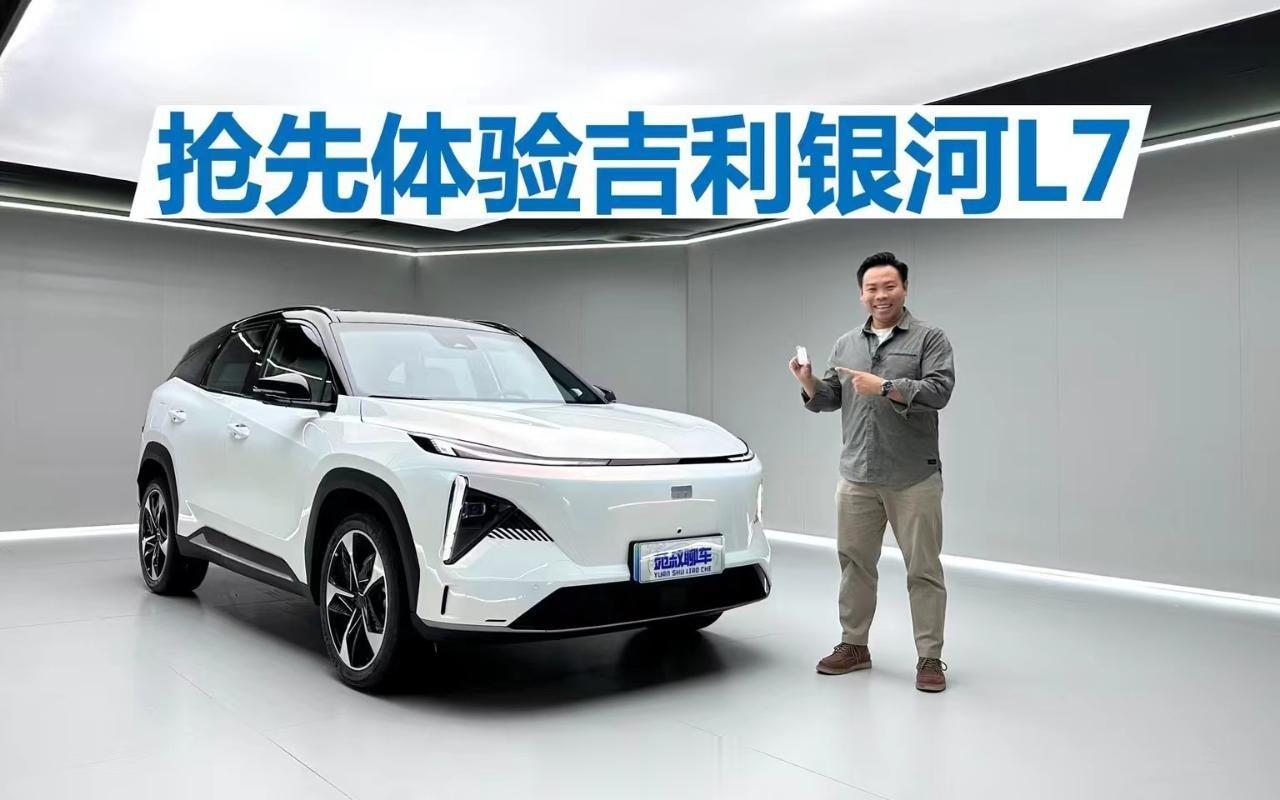 银河L7偷跑图 ​​​
