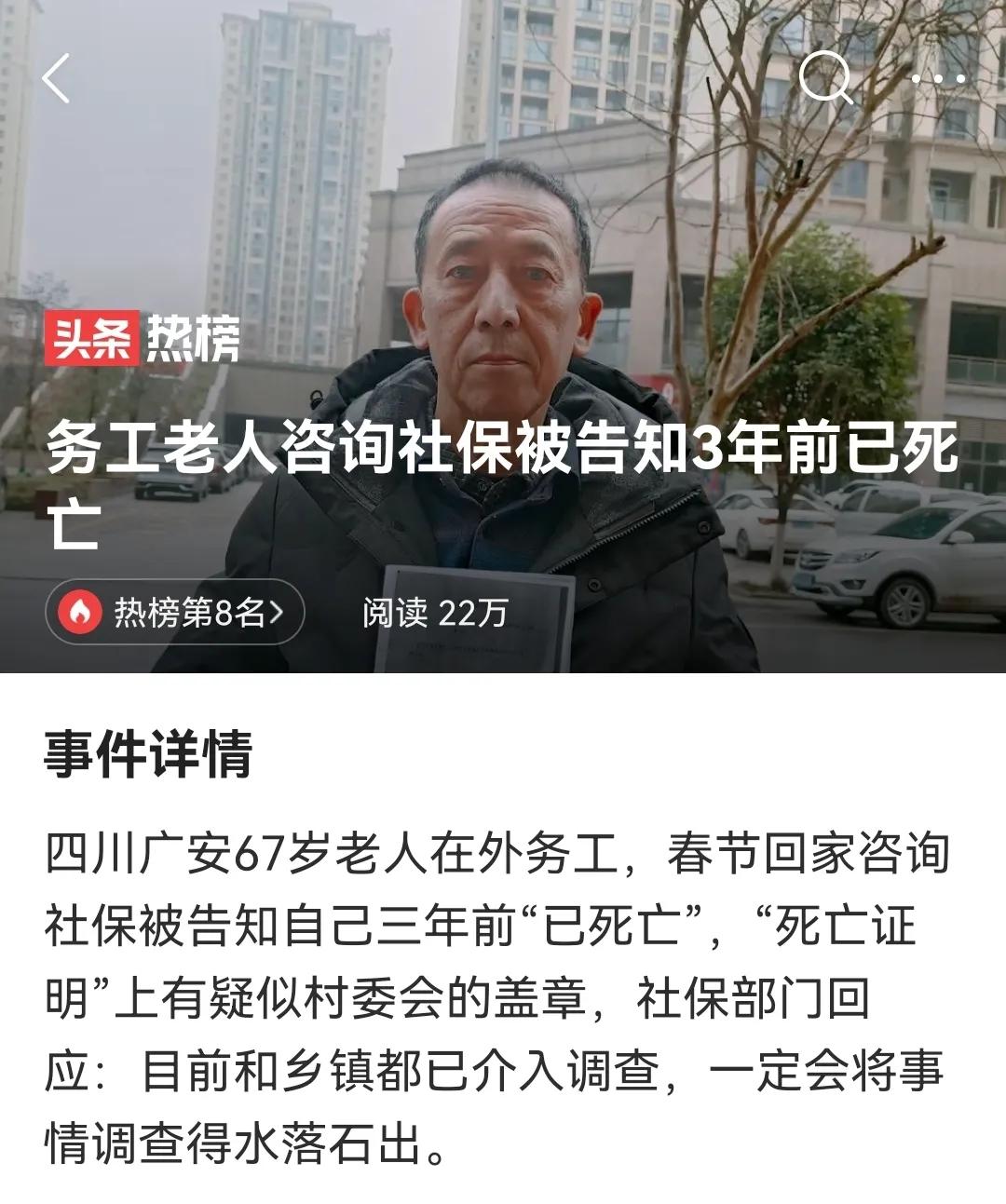 “谁说我死了？草率了吧？”
四川广安市广安区井河镇67岁的老蒋，拿着从广安区城乡