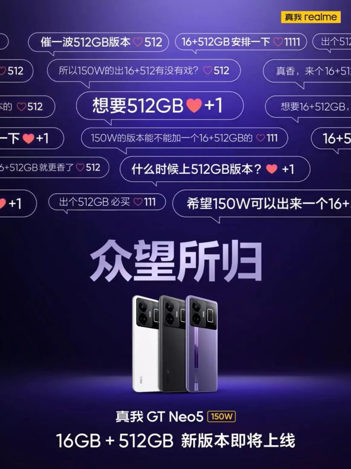 realme 官方宣布即将推出GT Neo 5 150W 16+512GB版本，