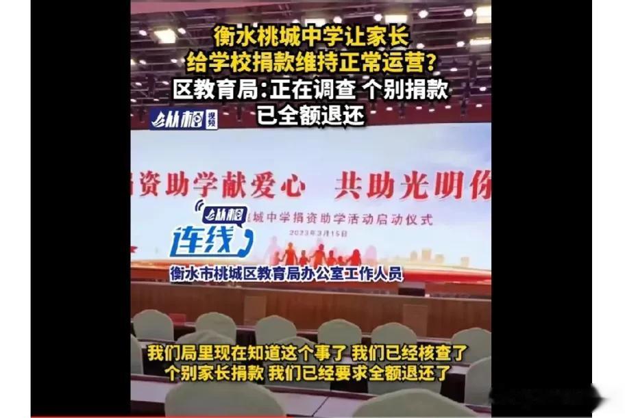  现在已经不是“疑要求捐款2万”的问题了，而是确有其事！有网络聊天截图显示，在河