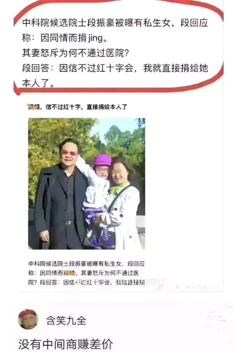 中科院某候选院士，被爆有私生女，他说是因为同情去捐精了。他的妻子怒斥其为什么不通