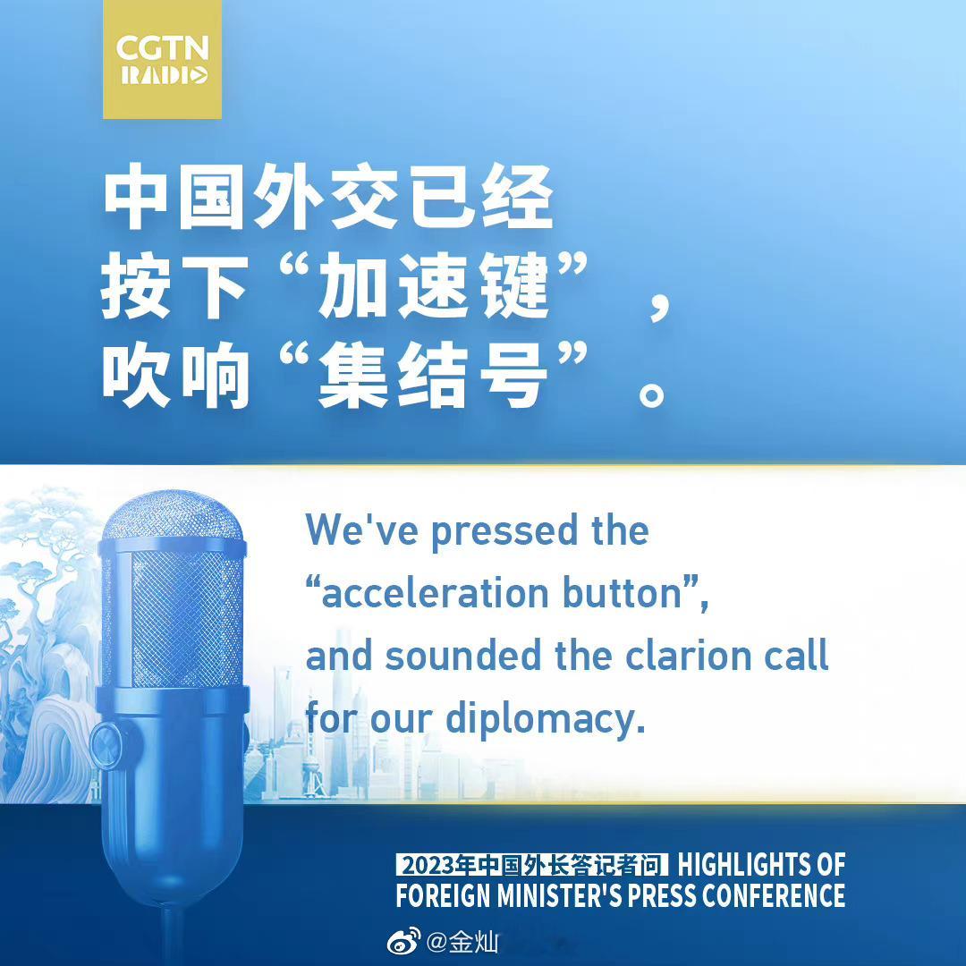 秦刚外长昨天记者会上的金句 ​​​