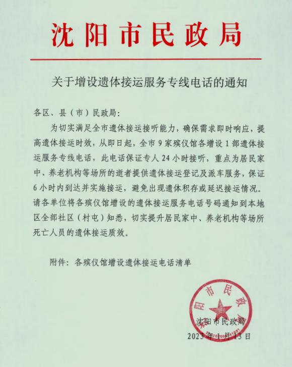 【通知说明：沈阳放开后这波疫情高峰已经过去】