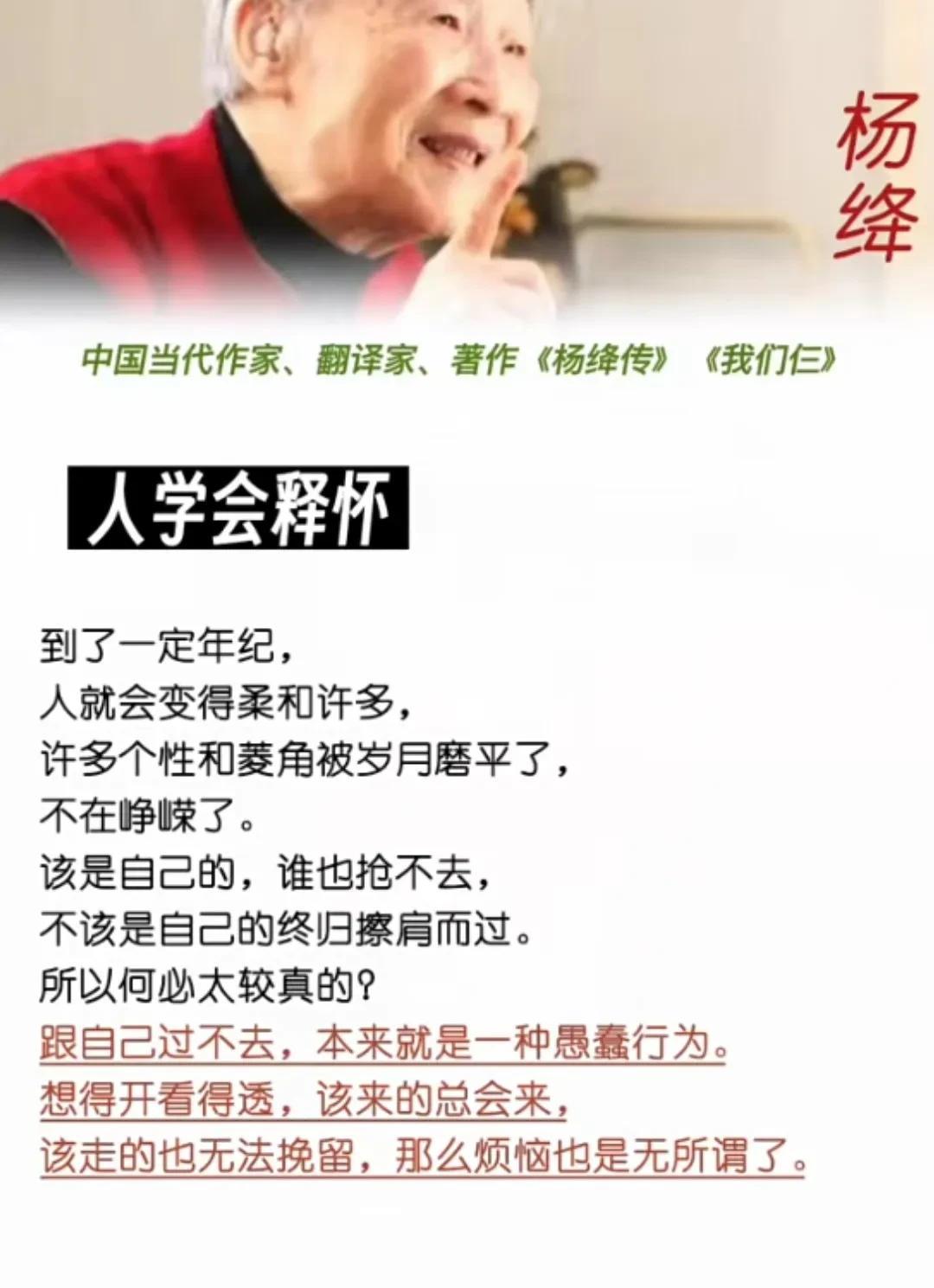 名人名言，太经典了，真是大智慧，人学会释怀，到了一定年纪，人就会变得柔和许多，许