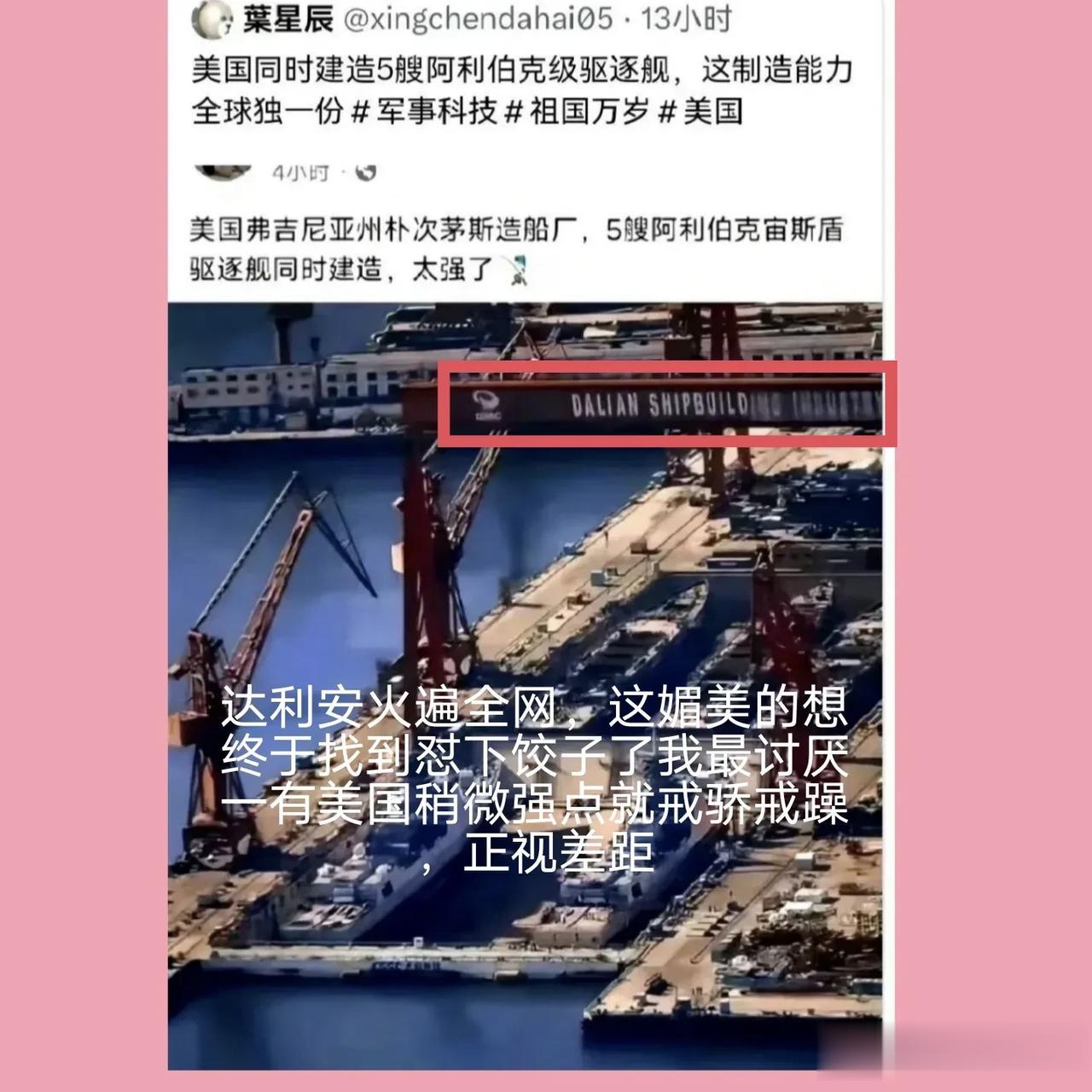 达利安火遍全网，跟帖的大V，媚美的公资，媚外的闰土，现在都钻地缝，
尤其讨厌戒骄