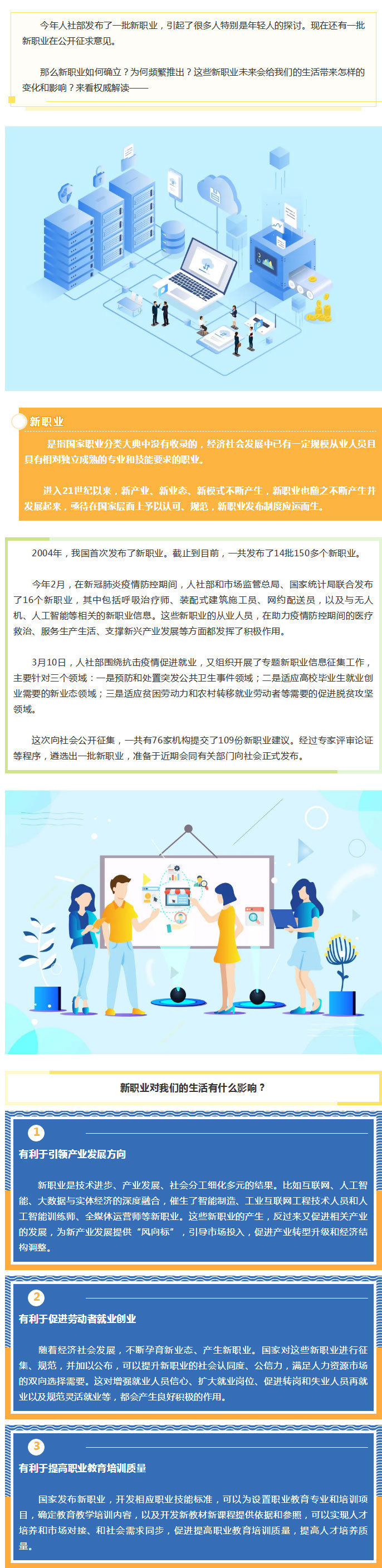 【新职业是如何确立的？给我们的