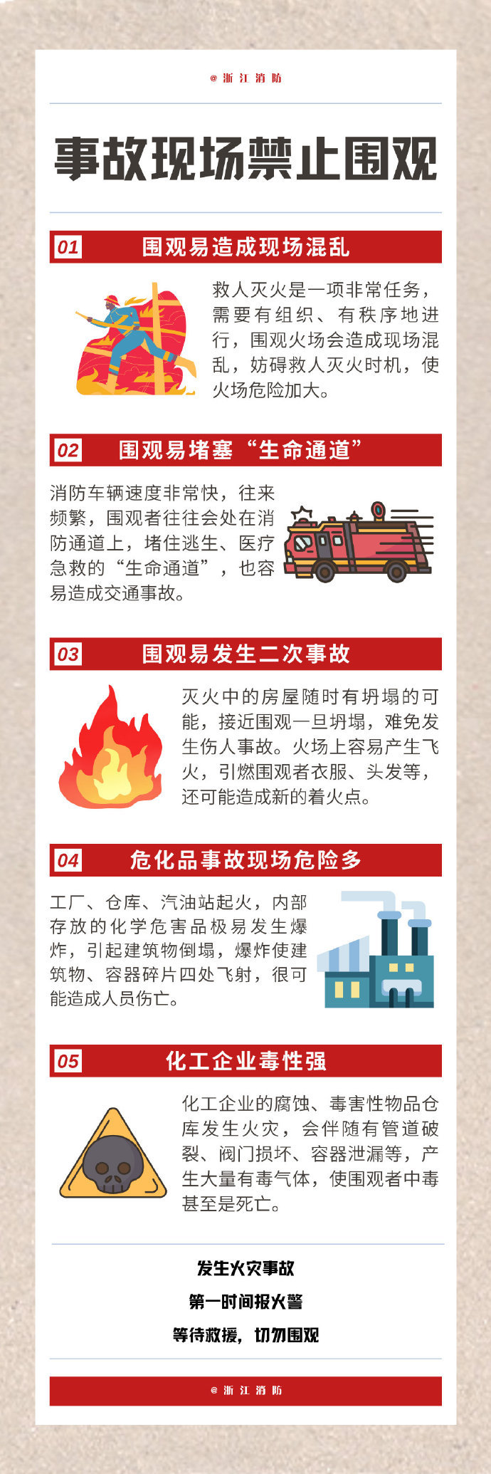 【火灾现场 禁止围观】火灾事故