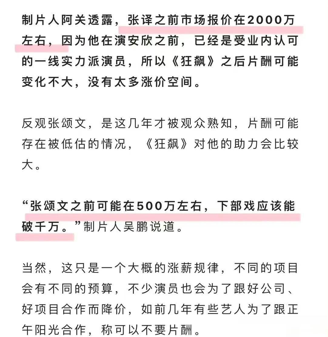 张颂文片酬500w，张译片酬2000w，《狂飙》这部剧的制作成本是真划算呀，用远