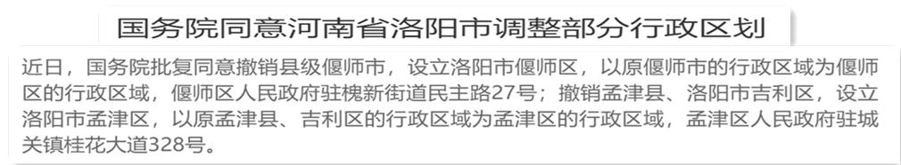 地理自媒体变数就是这么大，刚做了视频，洛阳偃师就撤市划区了。偃师二里头商都归洛阳