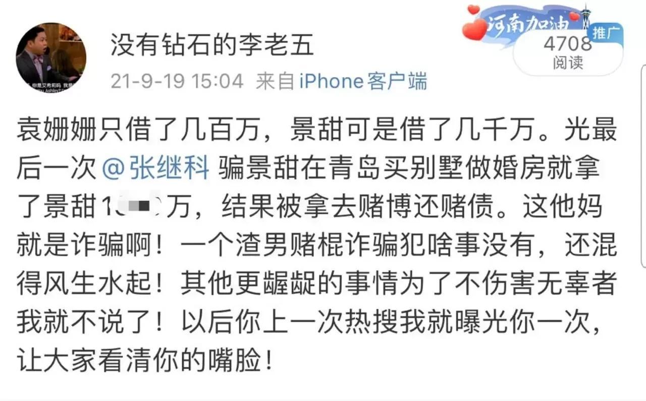 体育健将张继科竟然因“赌博”欠债和景甜分手？景甜可是著名女大明星啊！张继科不至于