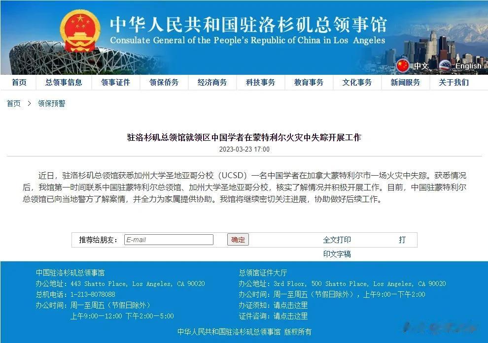 【中国一学者在加拿大一场火灾中失踪】3月21日，据外媒报道，加拿大蒙特利尔老城区