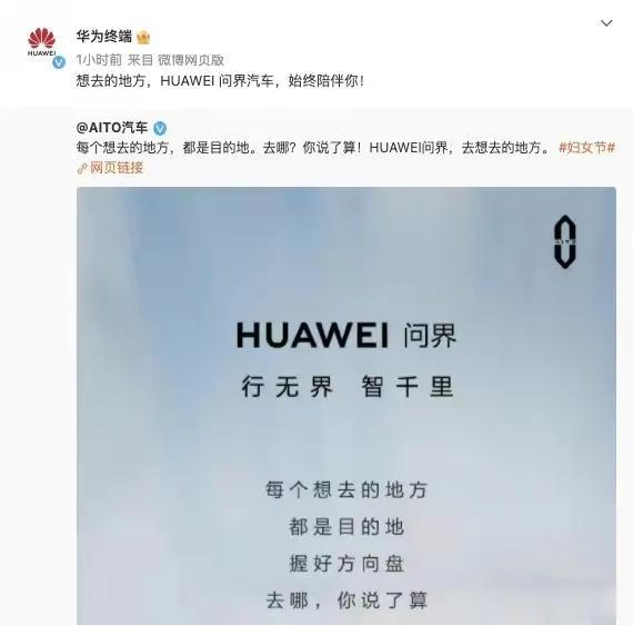 今日，AITO汽车品牌正式升级为 HUAWEI 问界，车型命名同步改为“HUAW