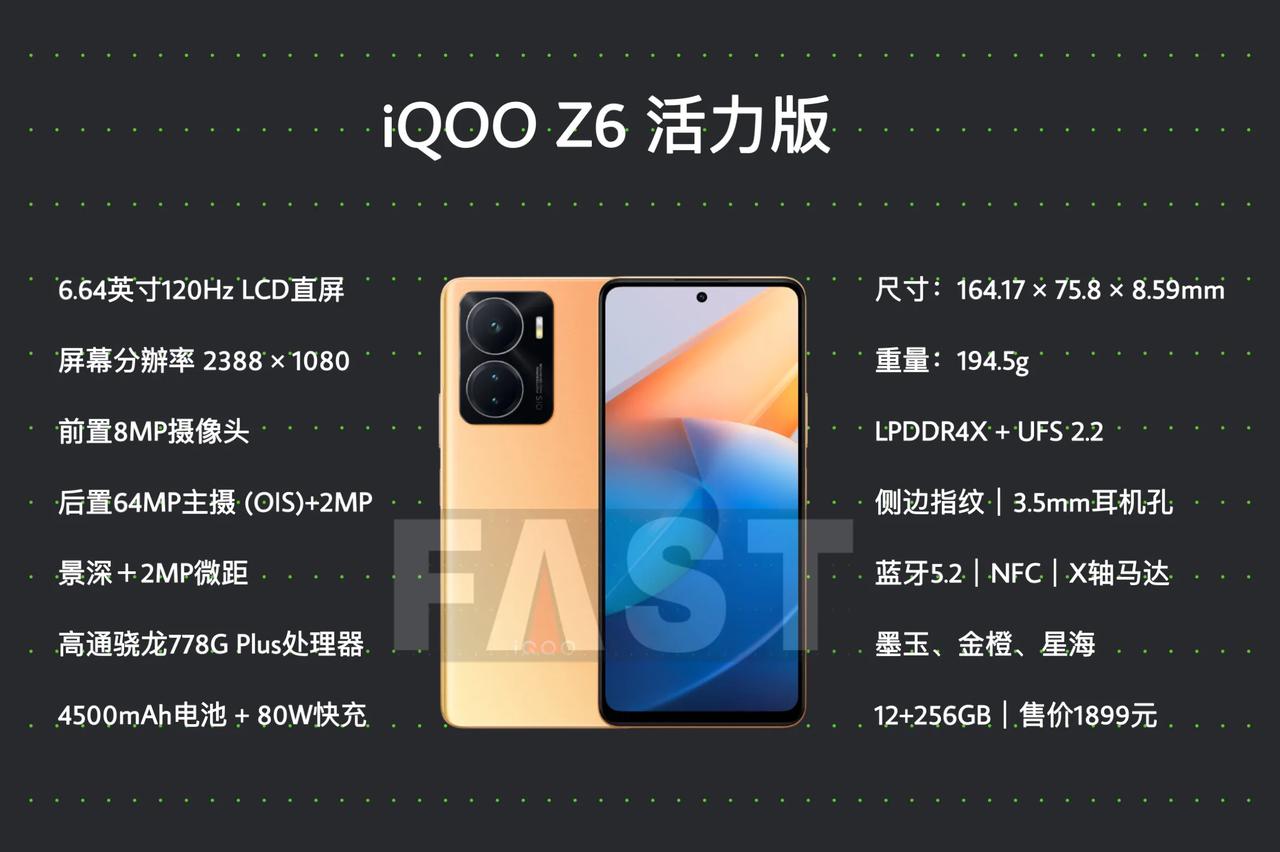 iQOO Z6活力版上架开售，