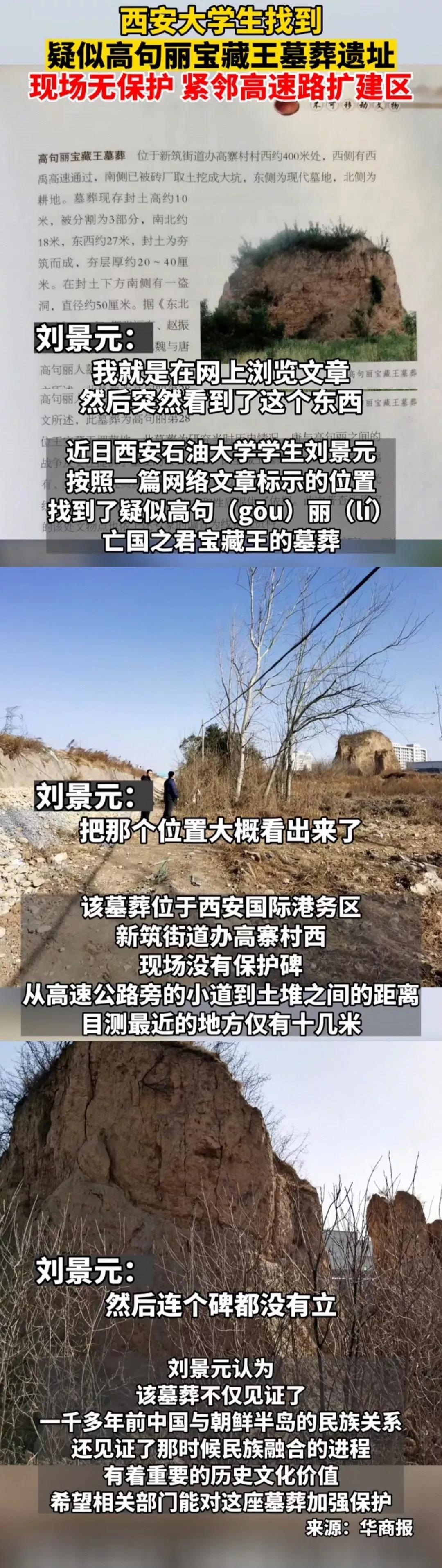 高句丽亡国之君宝藏王墓葬遗址被西安一学生发现！[熊吉]【韩国人要出动了】，为什么
