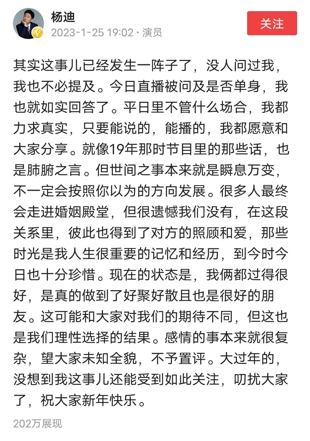 杨迪和他女朋友分了，谈了十五年