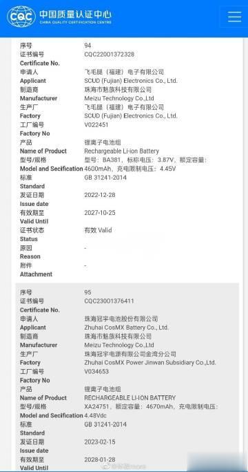 魅族20 Pro 电池入网了，内置电池预计为 4800mAh。

同时 Pand