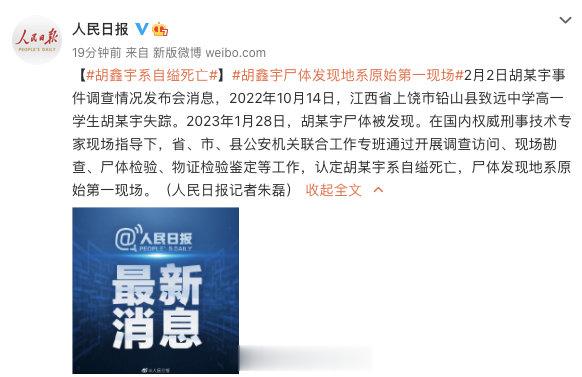 15岁少年胡鑫宇失踪106天后，尸体在靠近学校的粮库内被发现。今天上午，胡鑫宇事