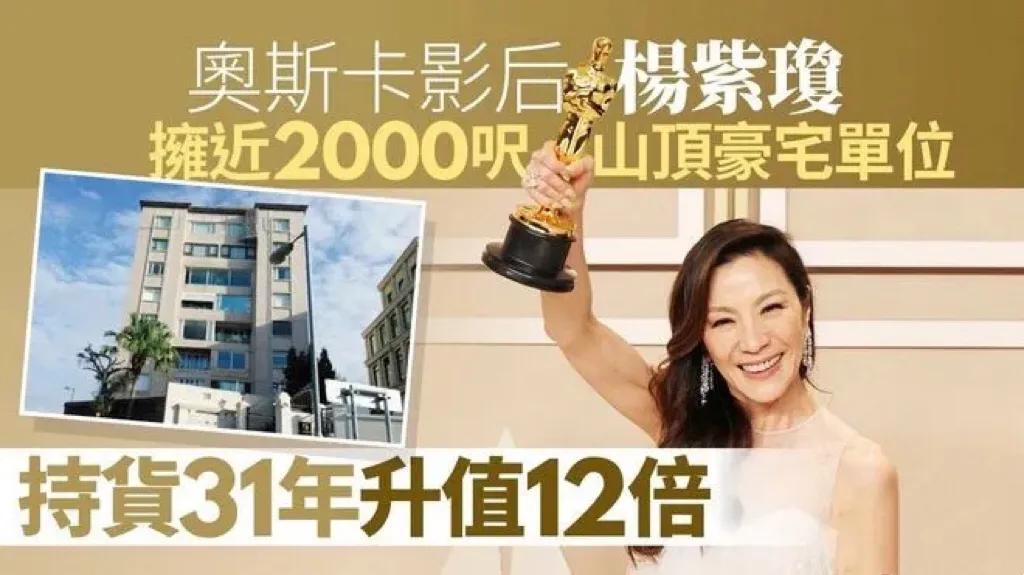 杨紫琼香港豪宅曝光！持货31年升值12倍，620万买入，现市值超过7500万，屋