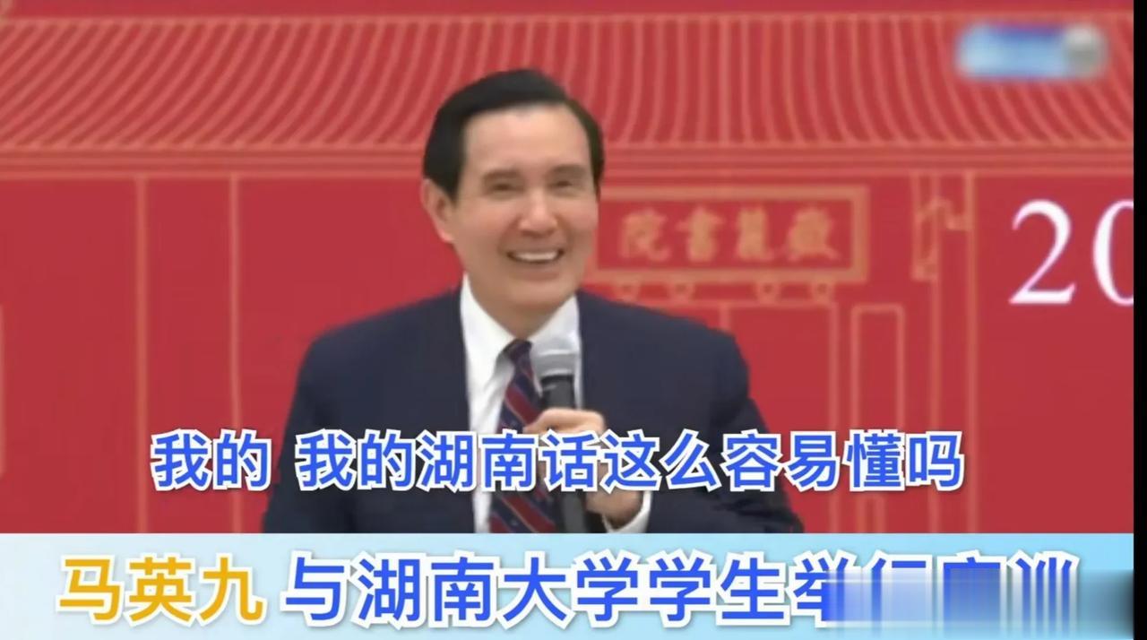 4月2日上午，马英九先生带领台湾青年学生参访湖南大学，并与该校学生交流座谈。
今