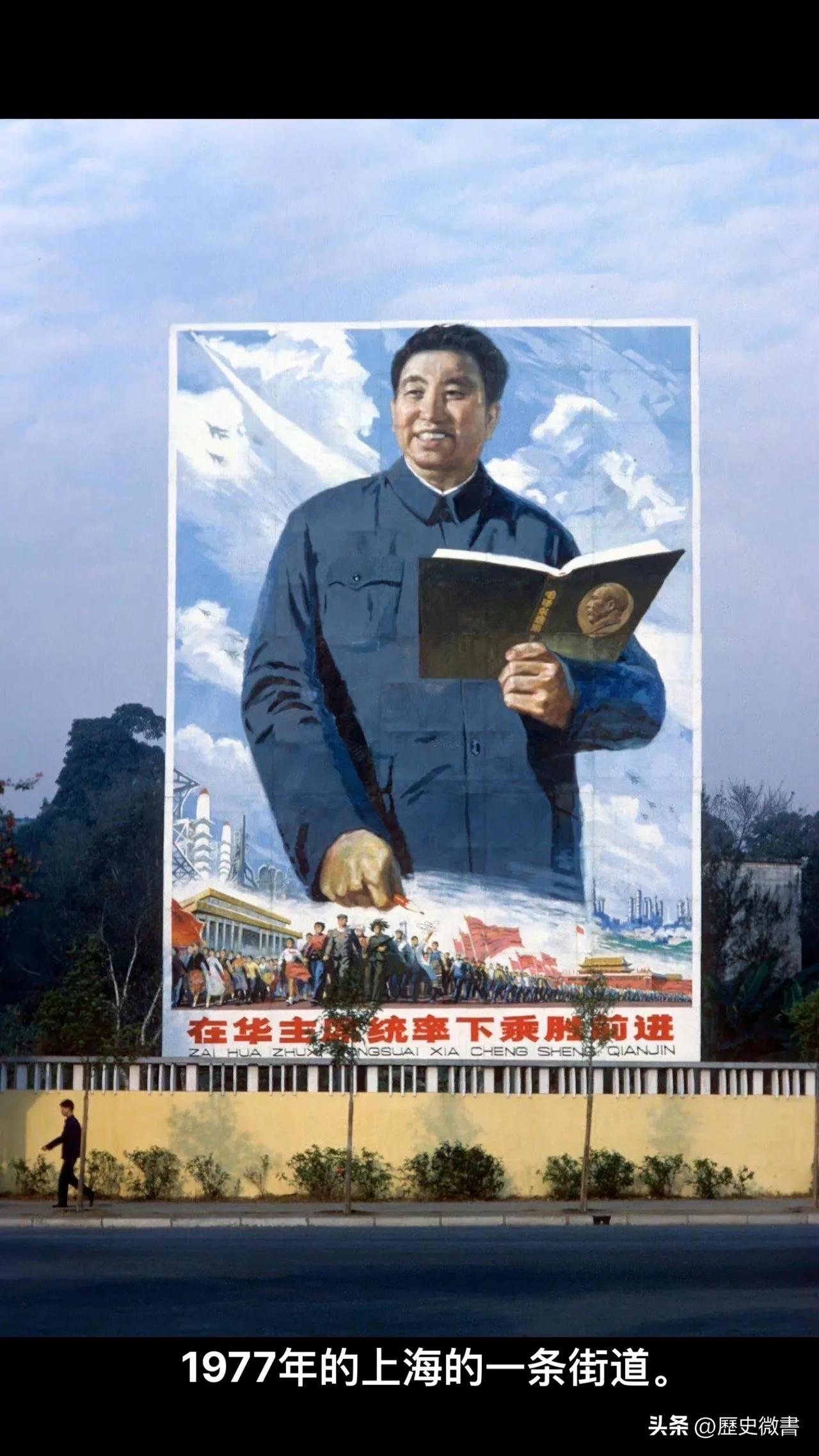  1977年3月，上海的一条街道上，一个行人从领袖的巨幅画像前走过。