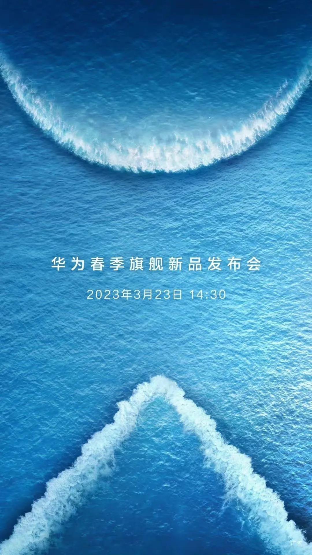 华为3月23春季发布会
​发布P60 Mate X3折叠屏