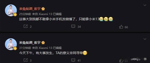 小米下午有大事发生？ 