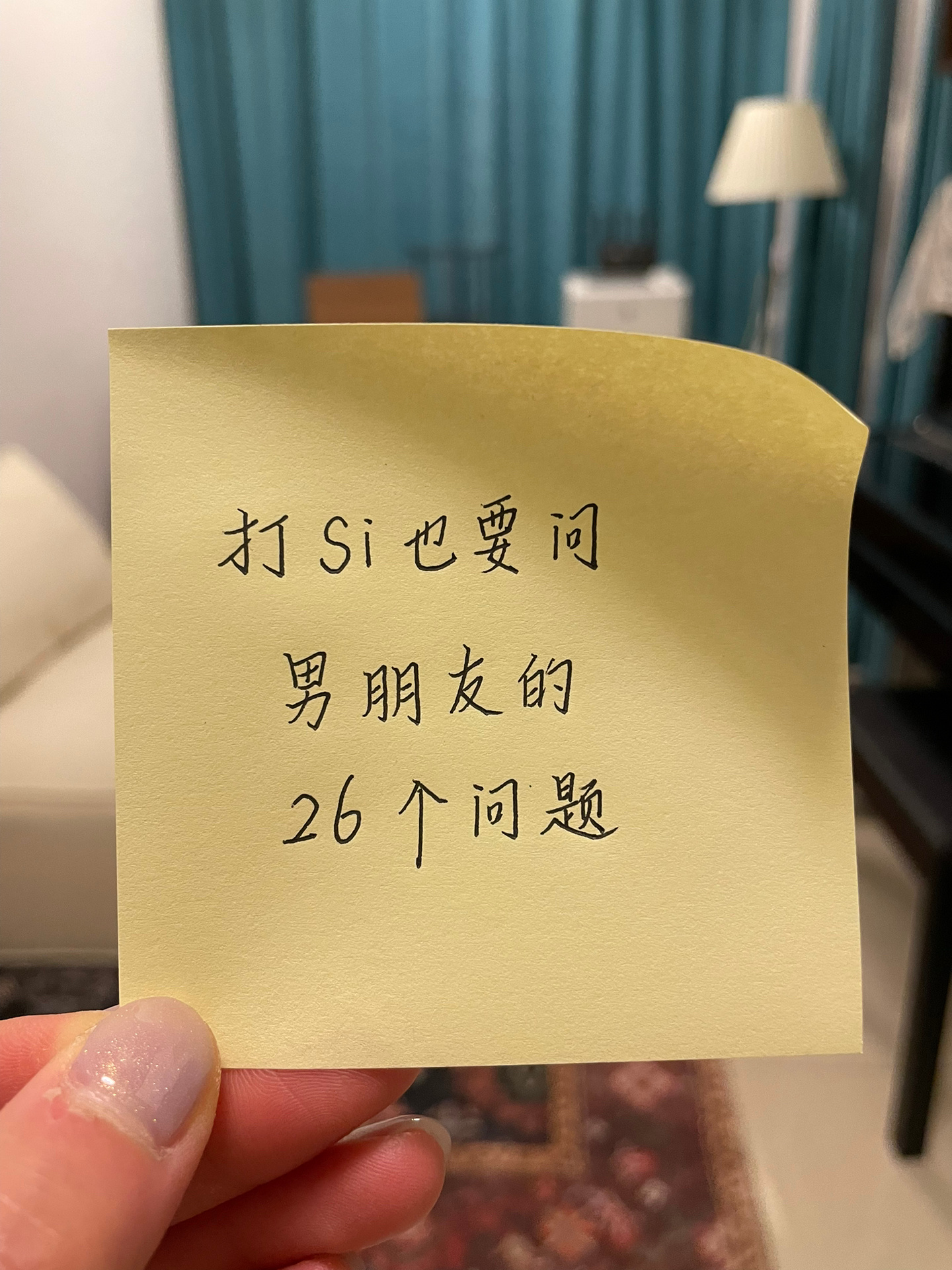 一定要问男朋友的问题。 ​​​