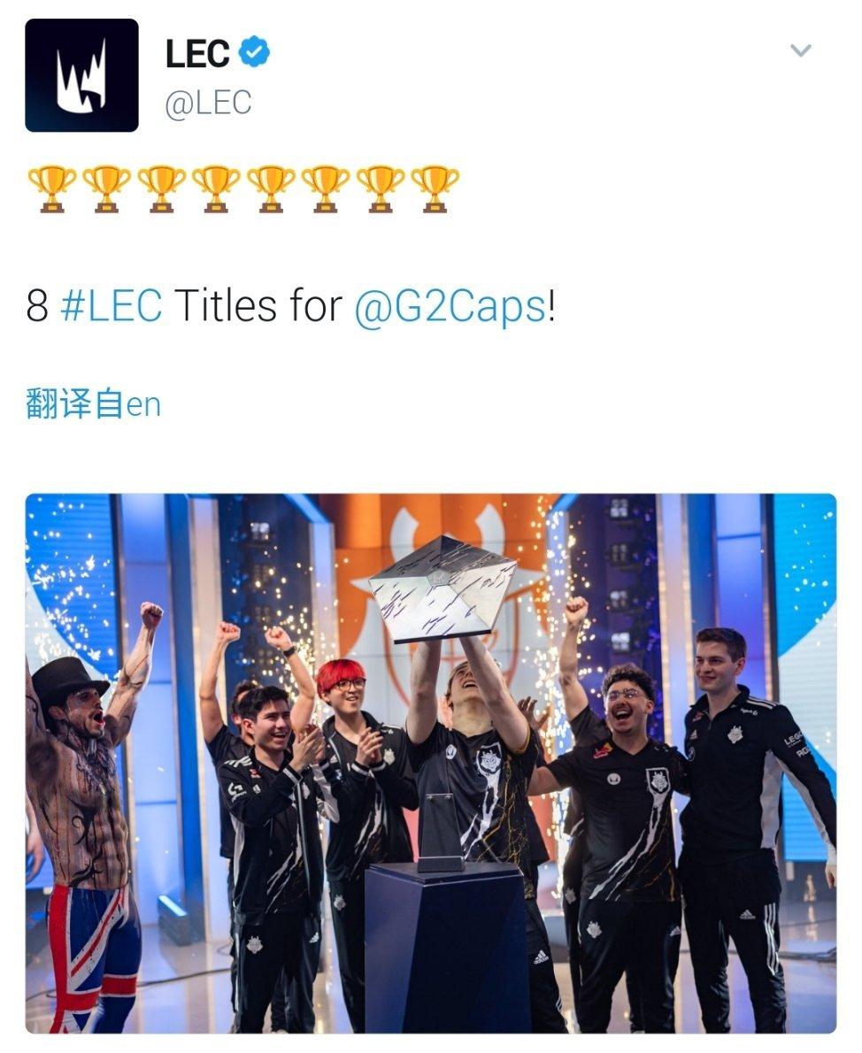  

LEC官推分享G2夺冠捧杯瞬间：属于Caps的第八座LEC冠军奖杯

