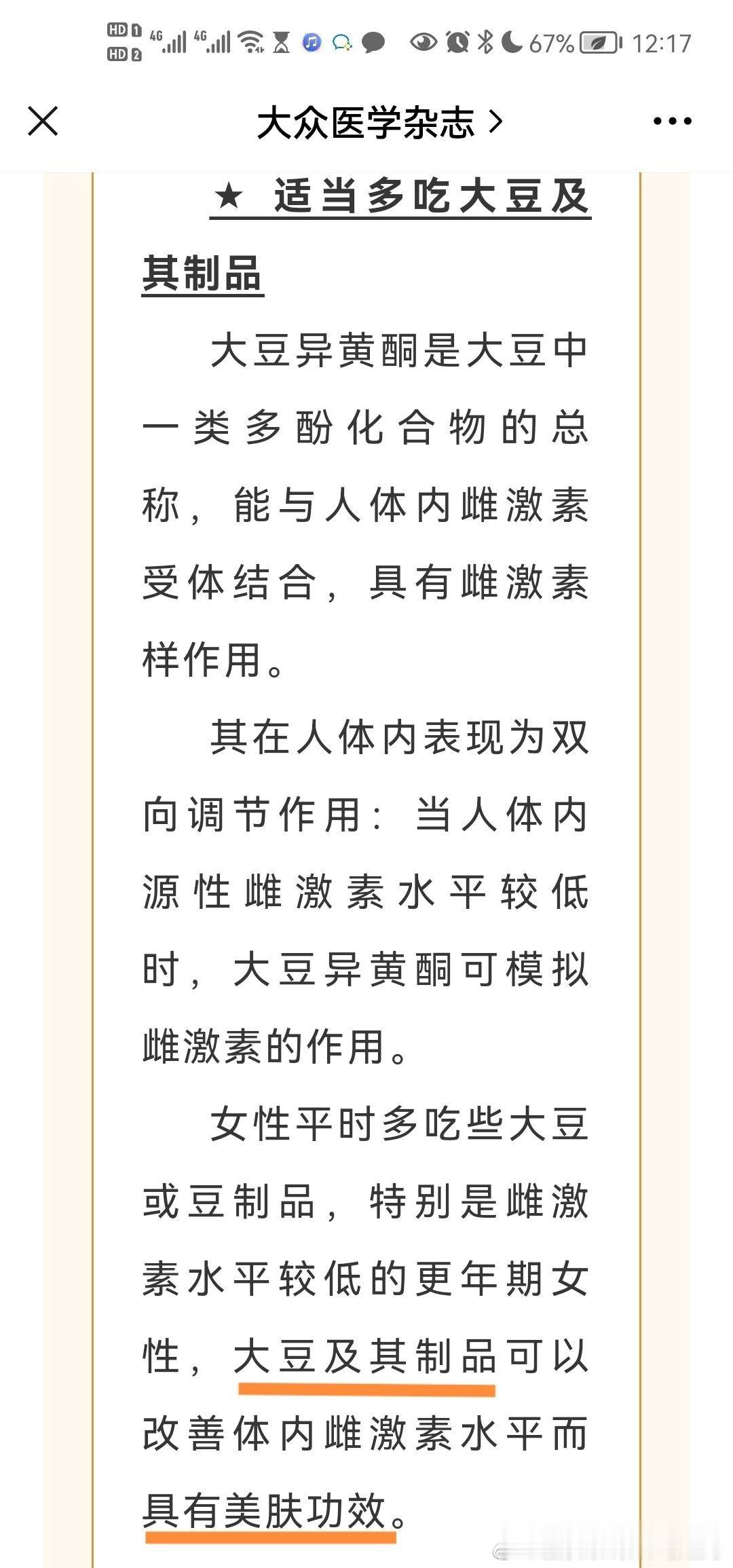 今天是三八妇女节，写点啥，那就为女性推荐一款食品吧-豆浆。她应该和女人最有渊源，