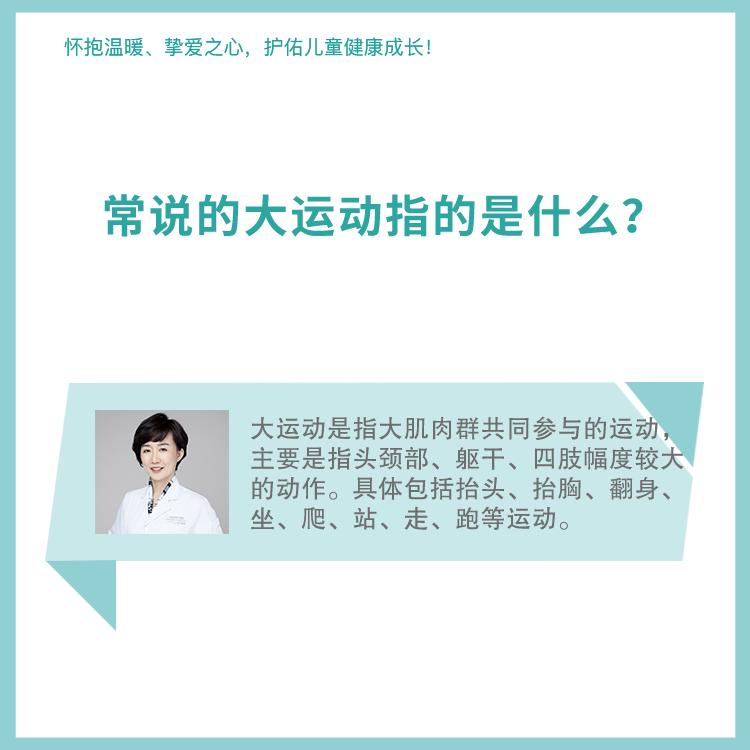 常说的大运动指的是什么？ ​​​
