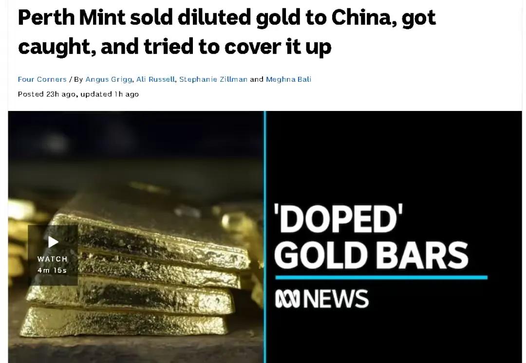 惊天丑闻！澳洲竟向中国出售100多吨问题金条！

上海黄金交易所竟然买到了100